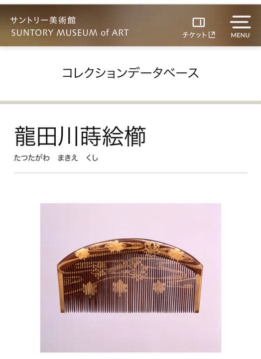 専用‼️ 江戸時期　龍田川蒔絵　8客　共箱つき