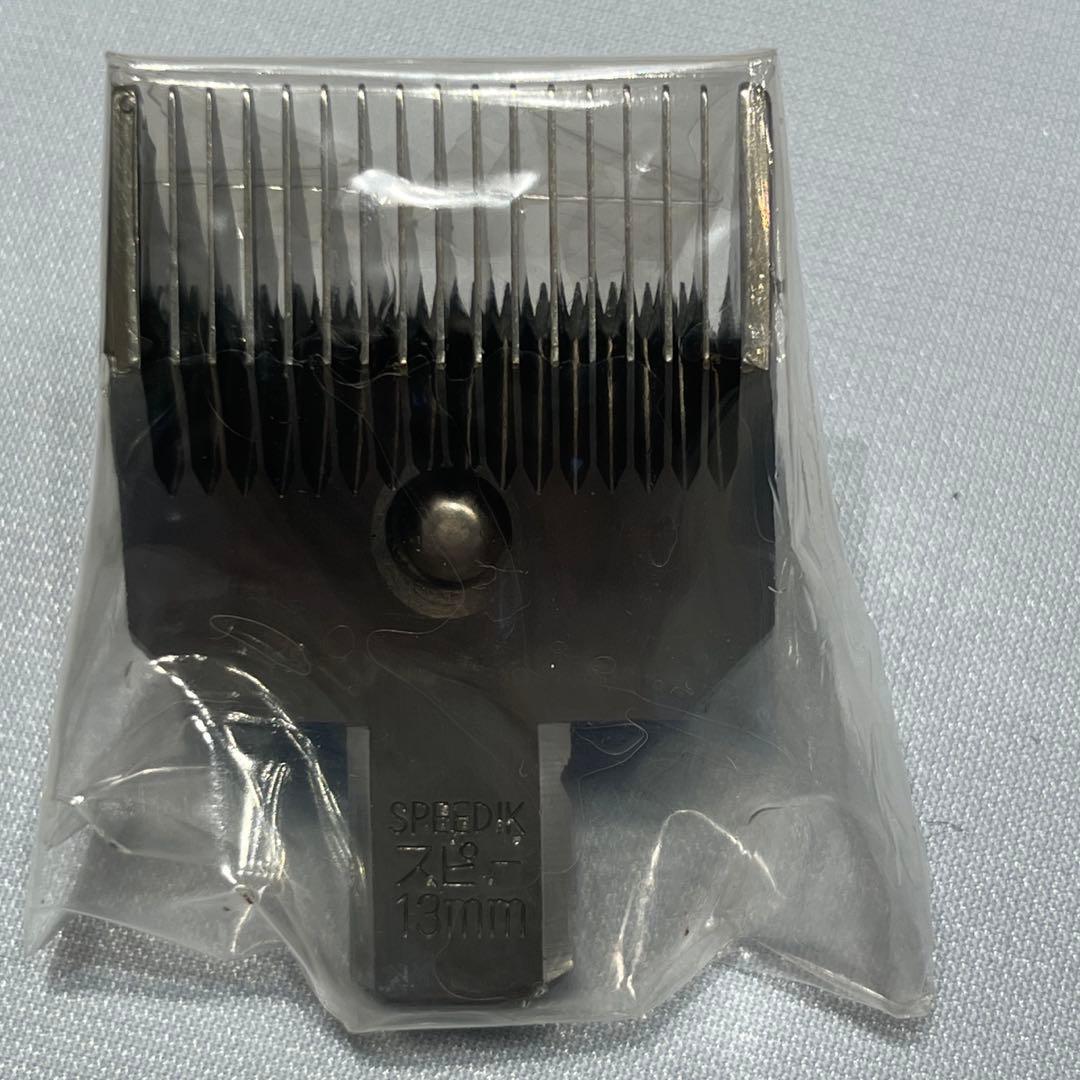 【新品未使用】スピーディク 純正替刃 13mm【犬用品】