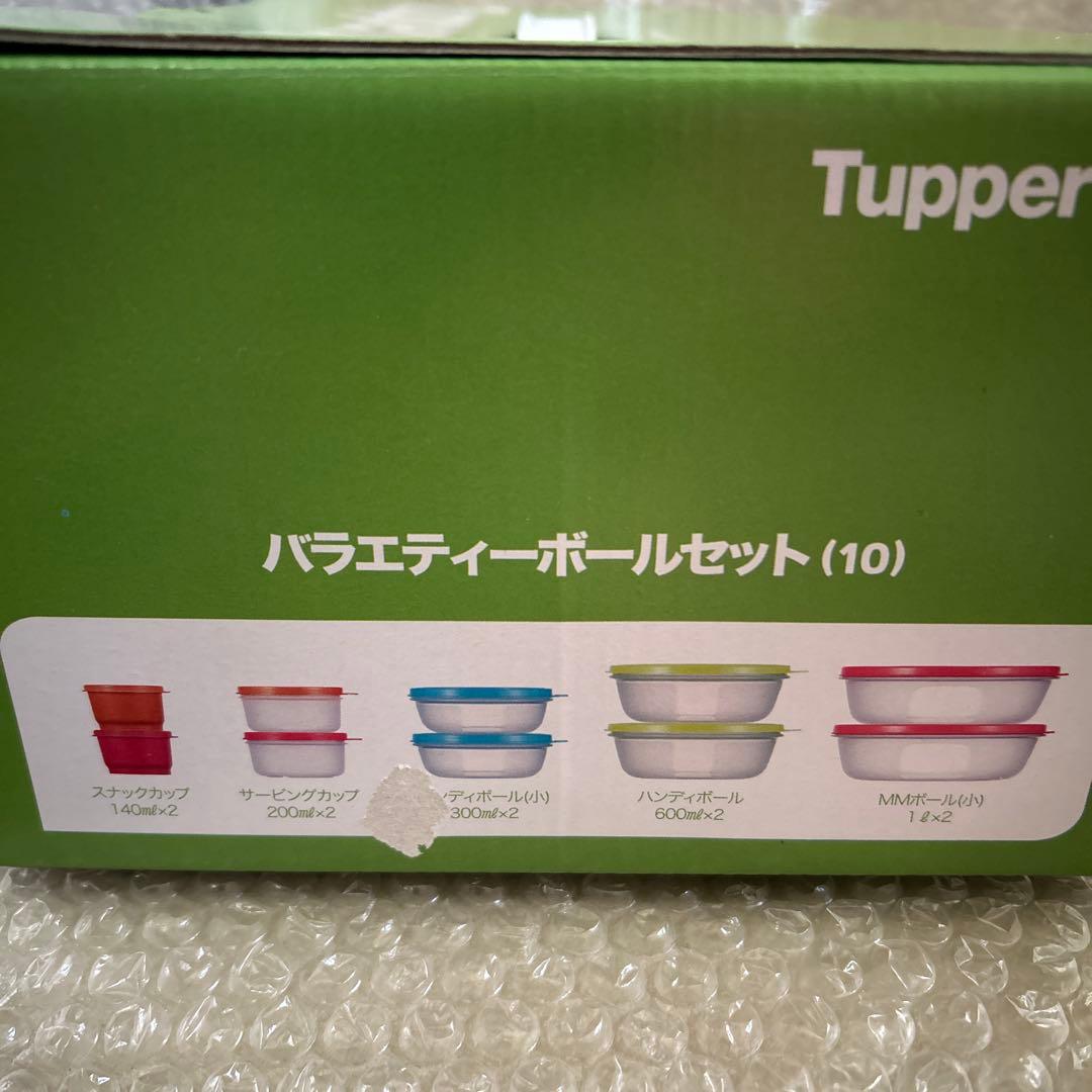 節分特価・タッパーウェア バラエティボール10点セット
