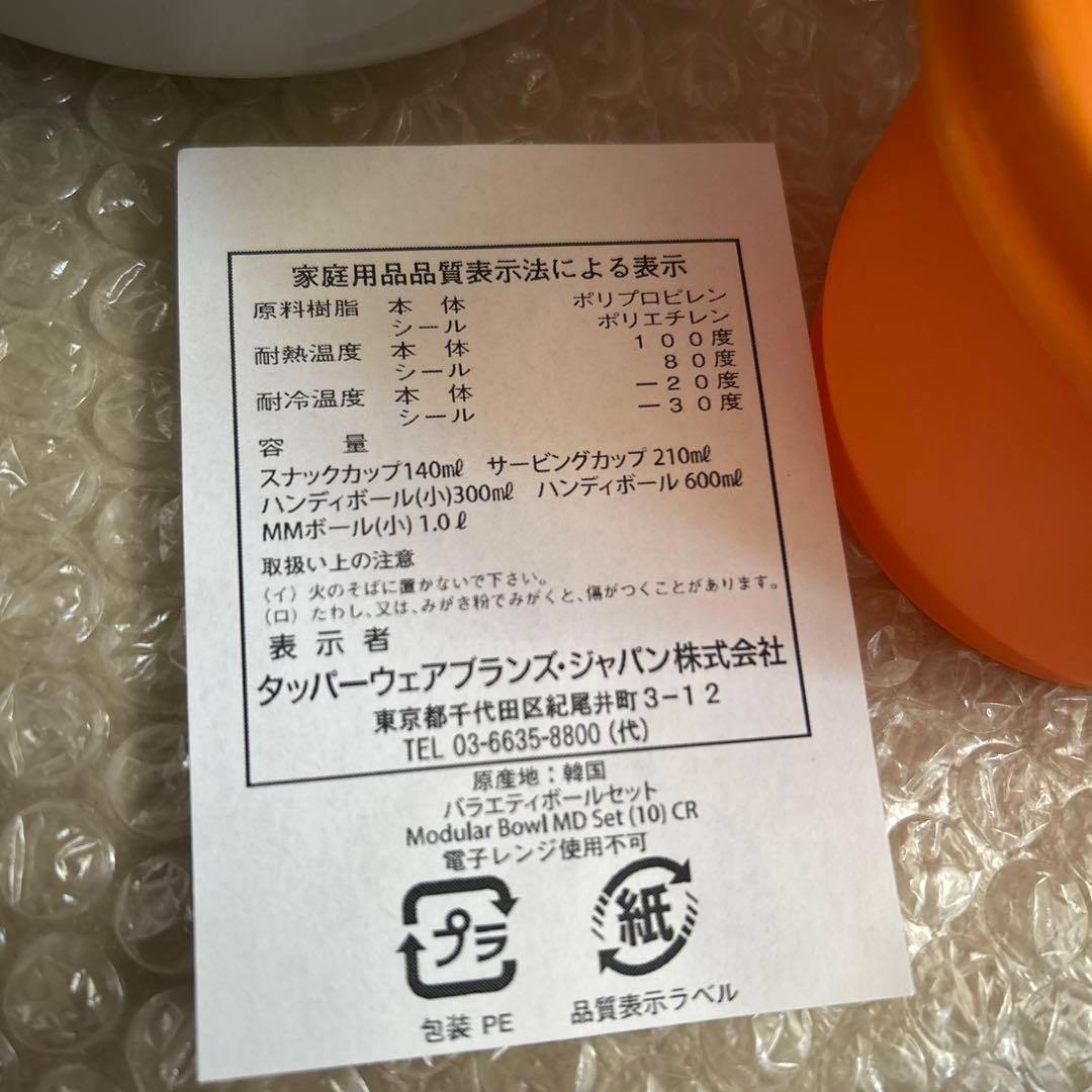 節分特価・タッパーウェア バラエティボール10点セット