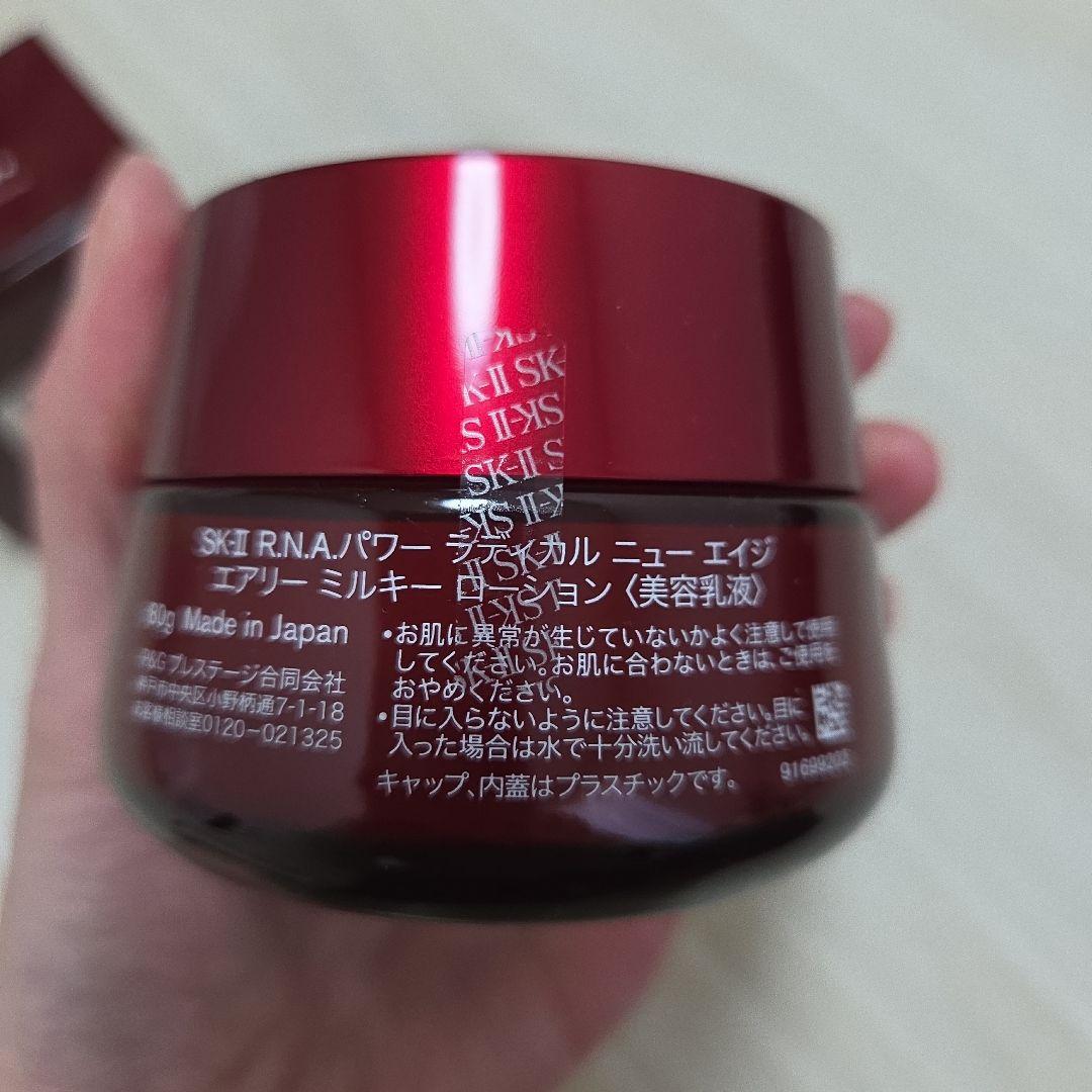 新品　SK-II R.N.A.パワー ラディカルニューエイジ　エアリー ミルキー