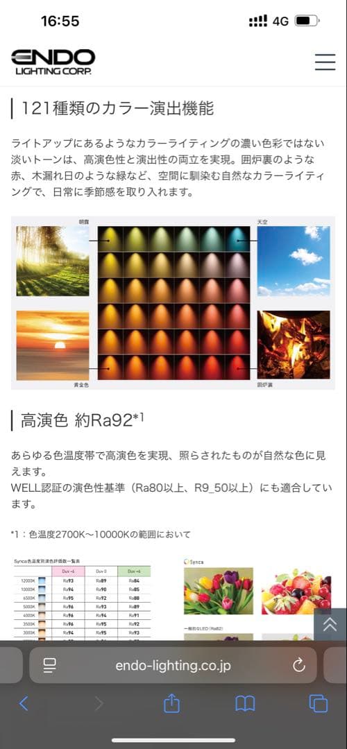 遠藤照明　間接照明　無線調光　調色