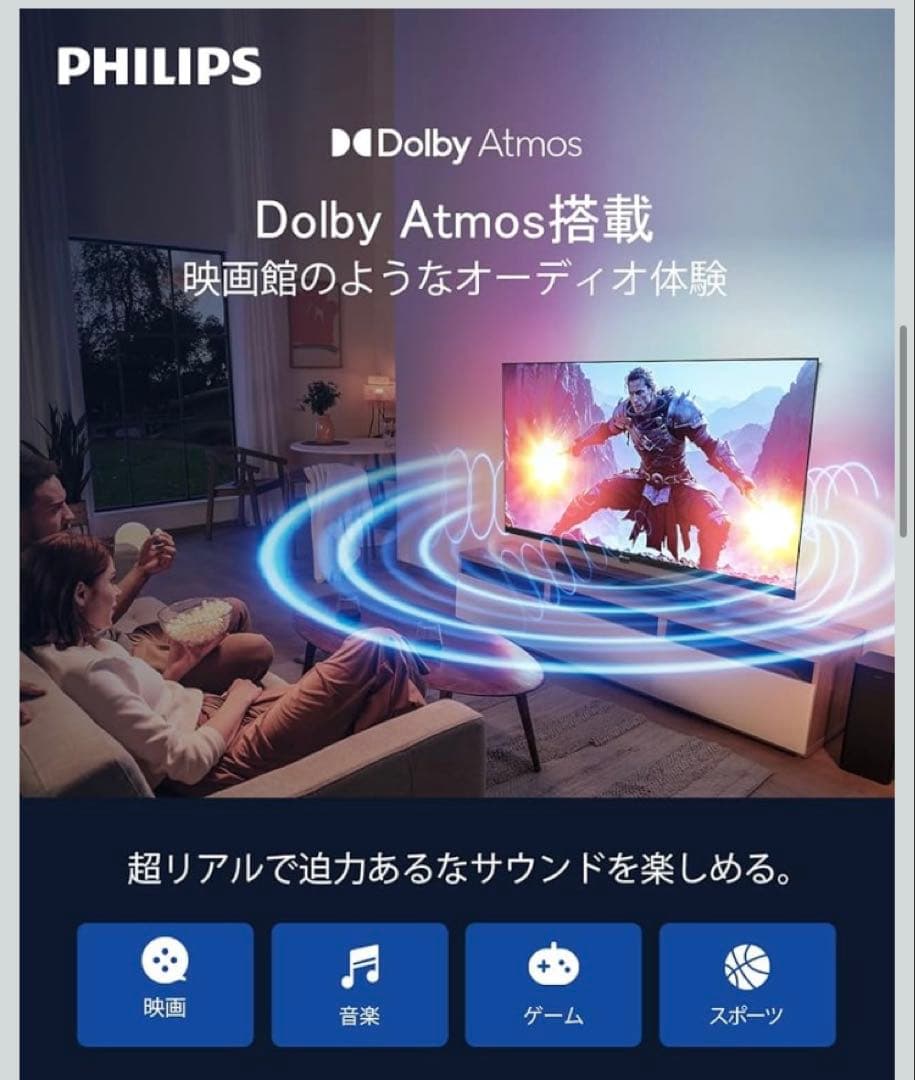 PHILIPS Google TV Dolby Atmos 液晶テレビ