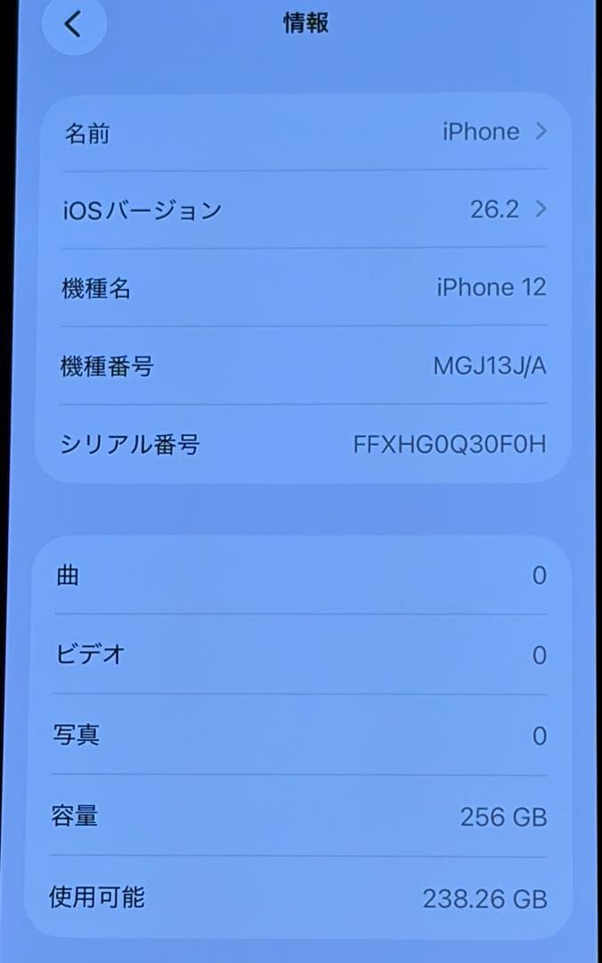 Apple iPhone 12 256GB ホワイト 美品