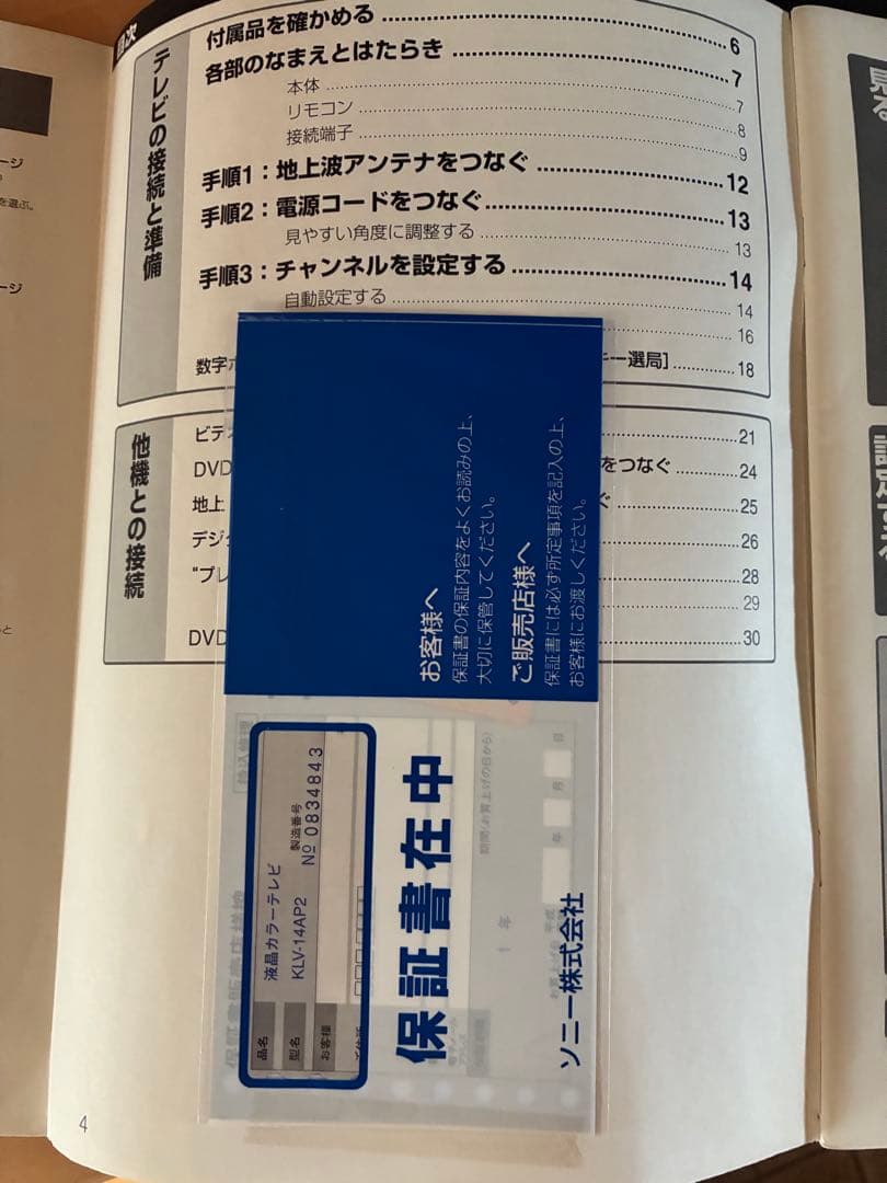 SONY 液晶カラーテレビWEGA 動作確認済み