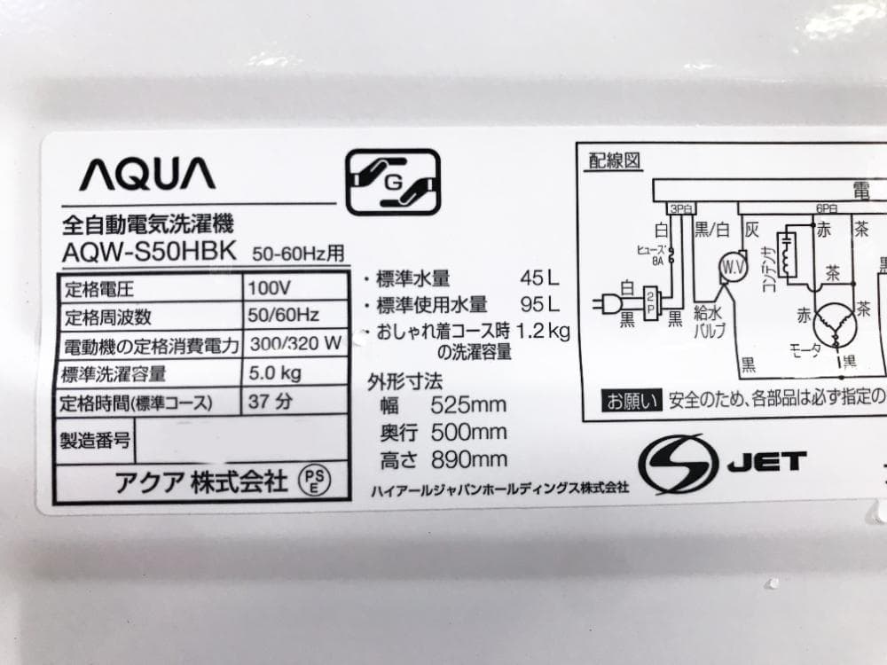 30日迄！2020年製★AQUA 5kg 洗濯機【AQW-S50HBK】