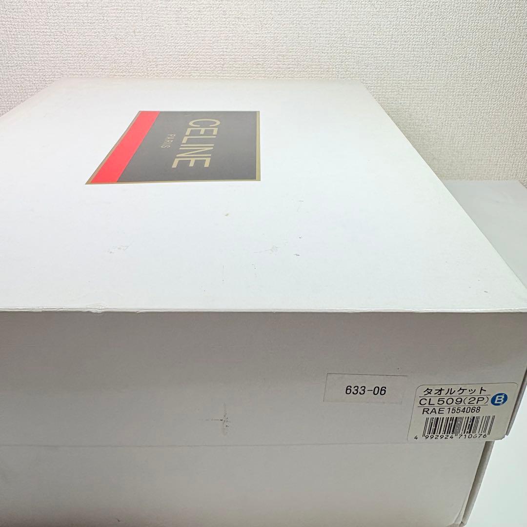 CELINE セリーヌ　タオルケット　2P ブルー　馬車ロゴ