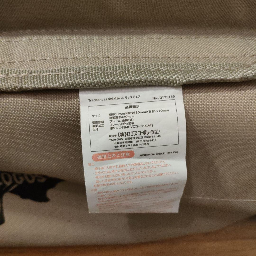 美品 LOGOS ロゴス Tradcanvas ゆらゆらハンモックチェア