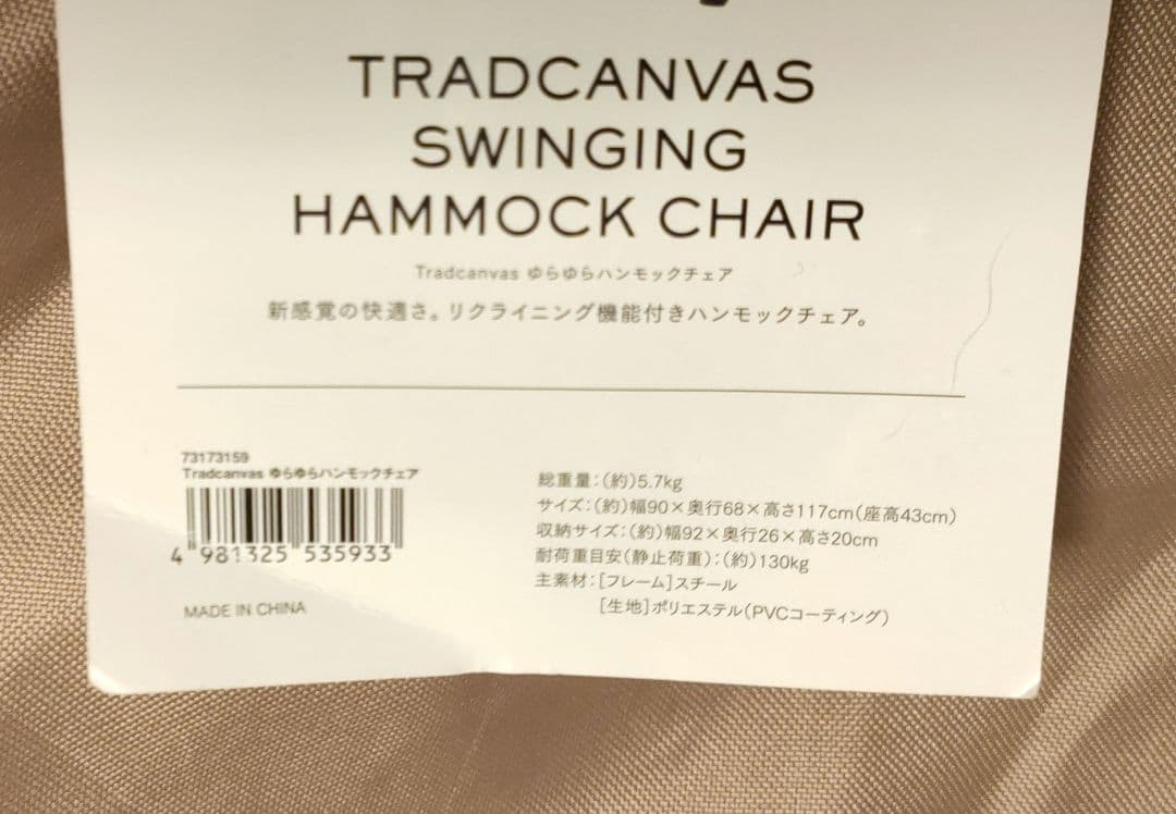 美品 LOGOS ロゴス Tradcanvas ゆらゆらハンモックチェア