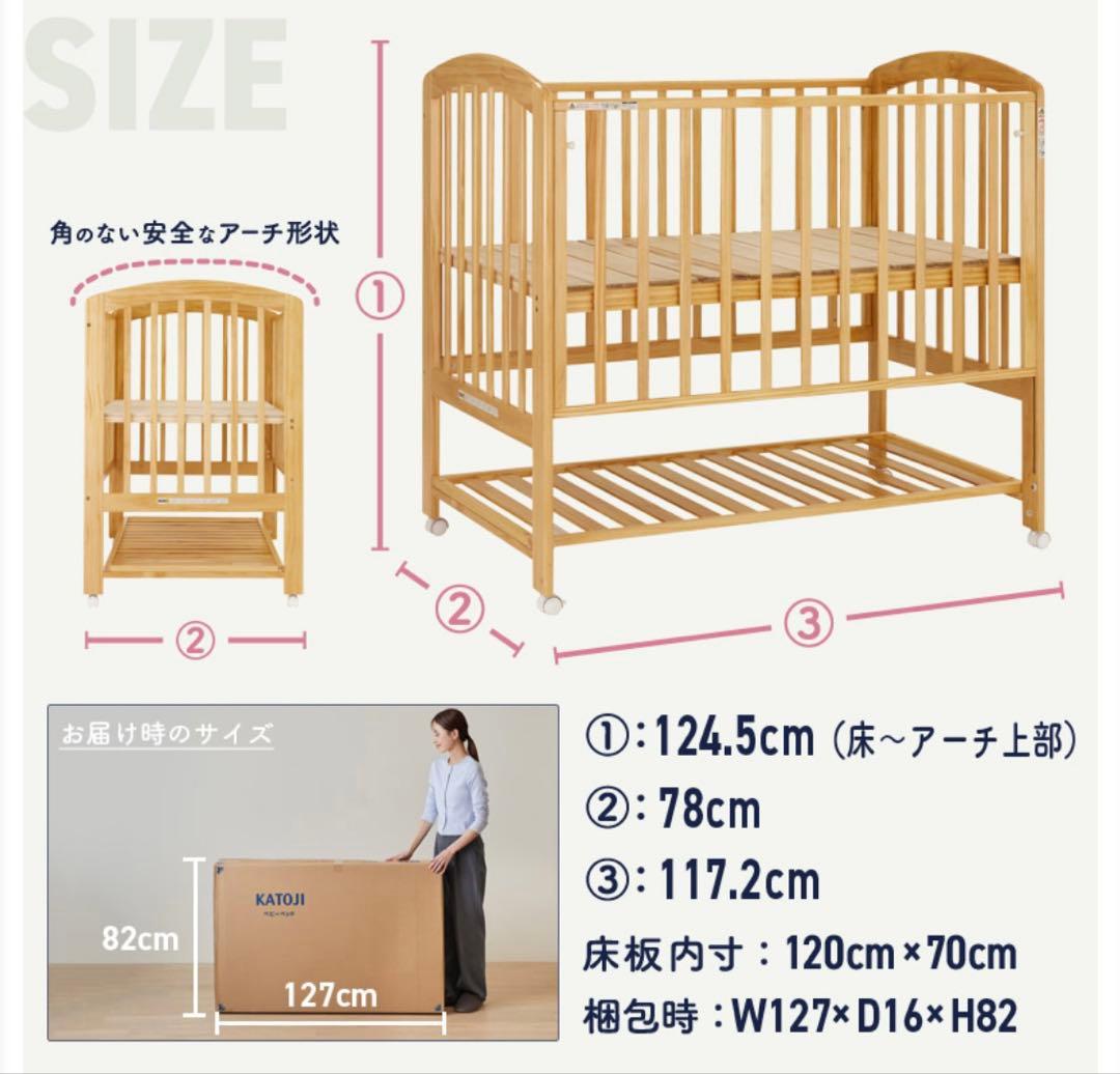 カトージ ベビーベッド ハイポジション
