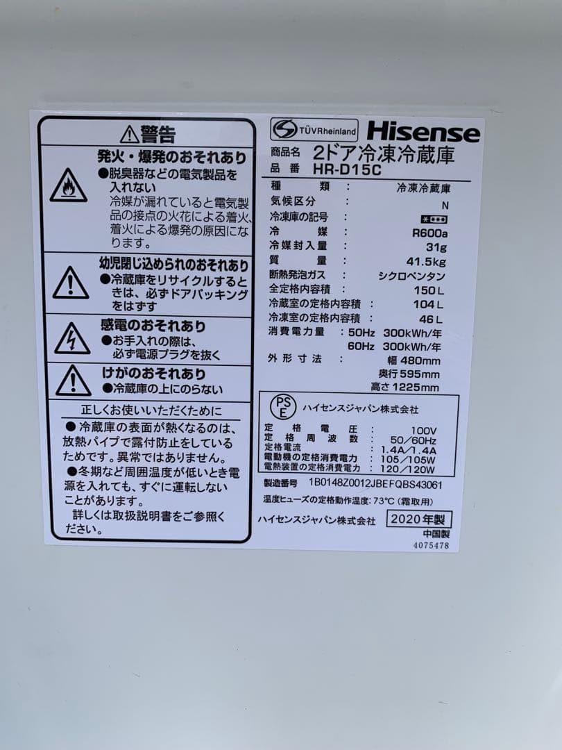 2020年式！　Hisense HR-D15C 必ず本文必読