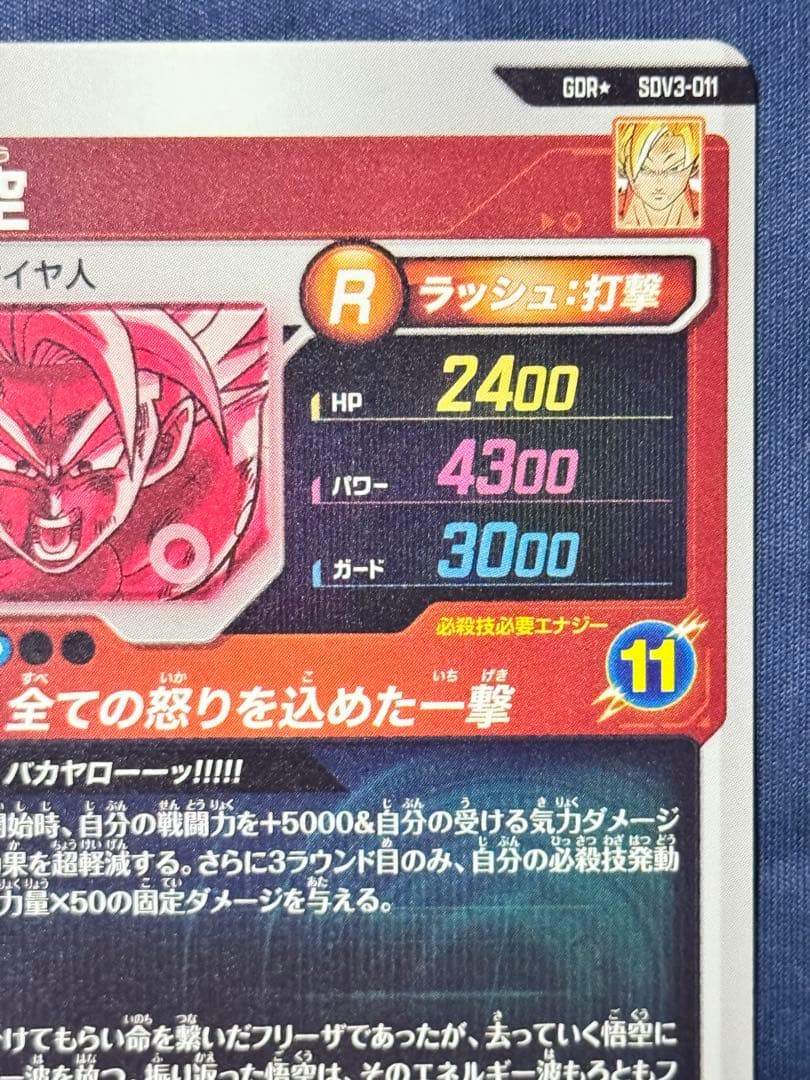 ドラゴンボール　スーパーダイバーズ