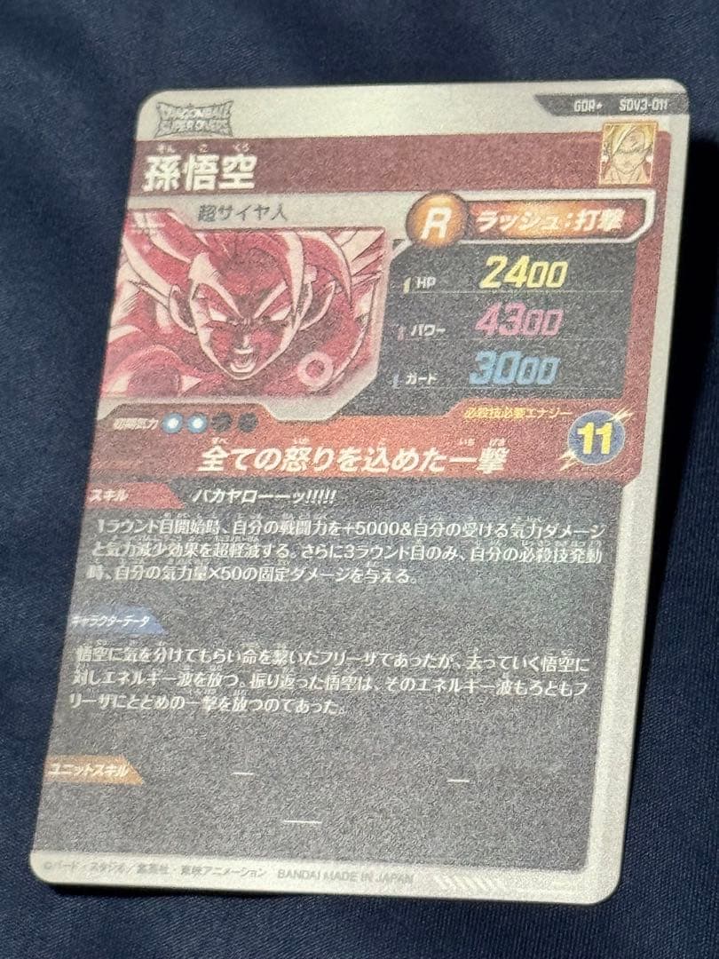 ドラゴンボール　スーパーダイバーズ