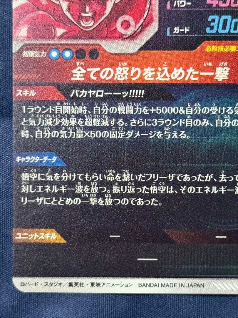 ドラゴンボール　スーパーダイバーズ