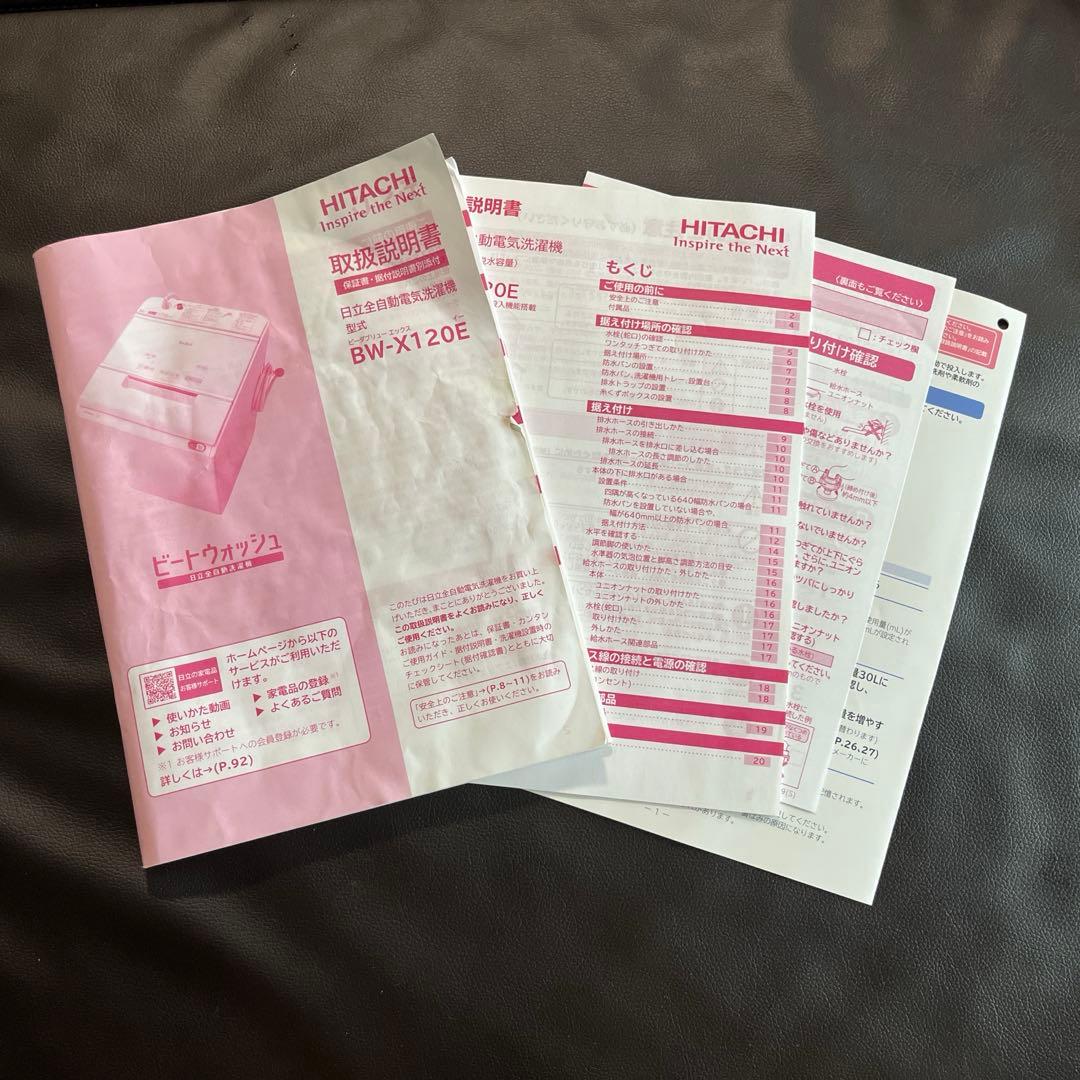【日立】［BW-X120E］ビートウォッシュ/洗濯機/自動投入/12Kg