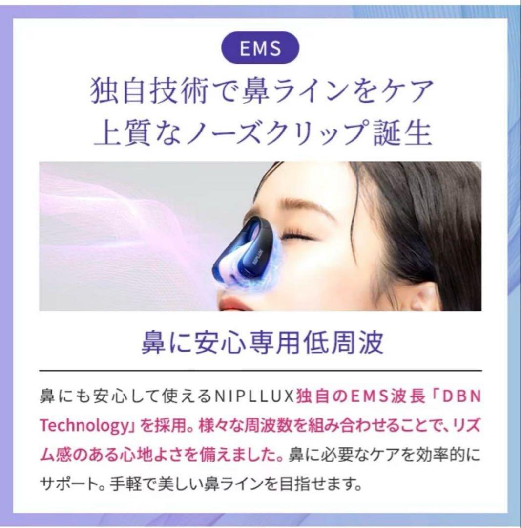 NIPLUX QNose 美顔器 キュノーズ 鼻専用美顔器　NF-ON25BK