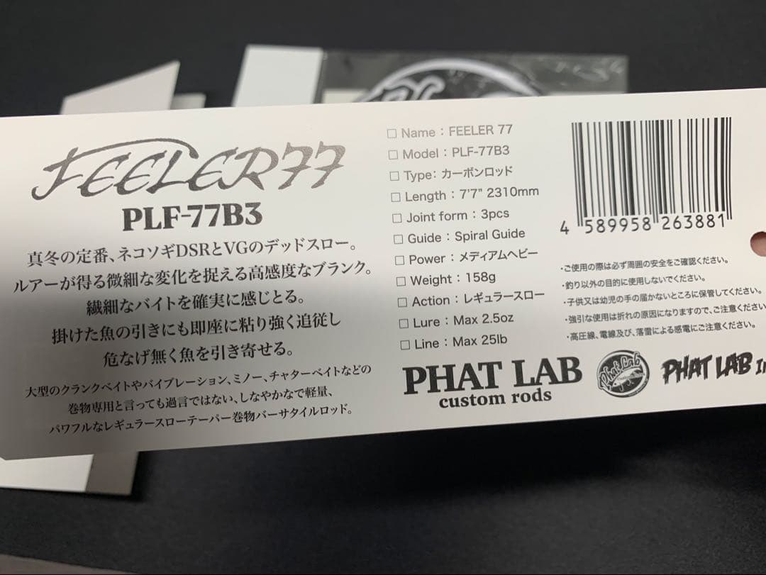 ファットラボ　フィーラー77 FHAT LAB FEELER77 新品未使用