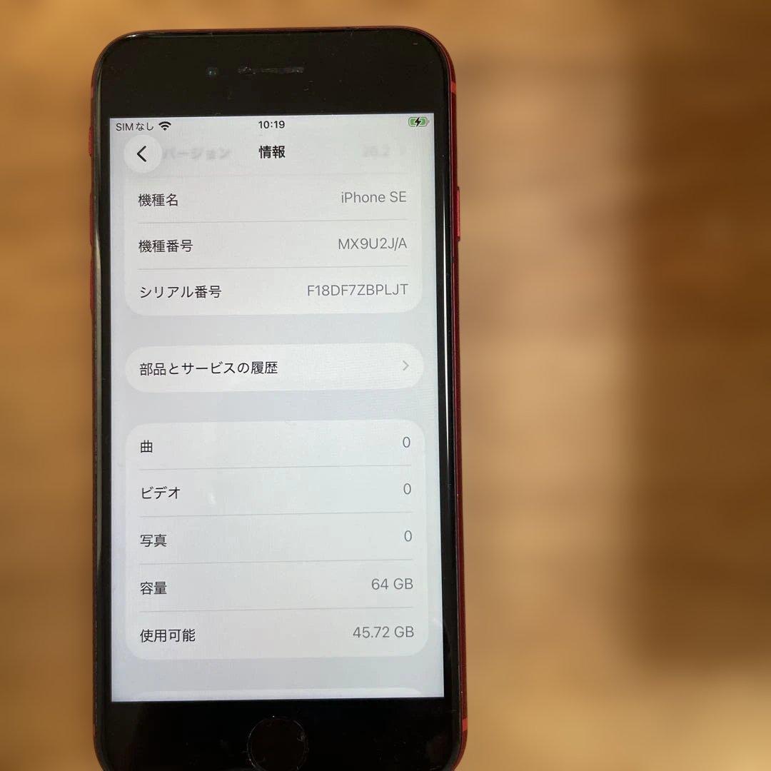 訳あり iPhone SE 2 (64GB) Red