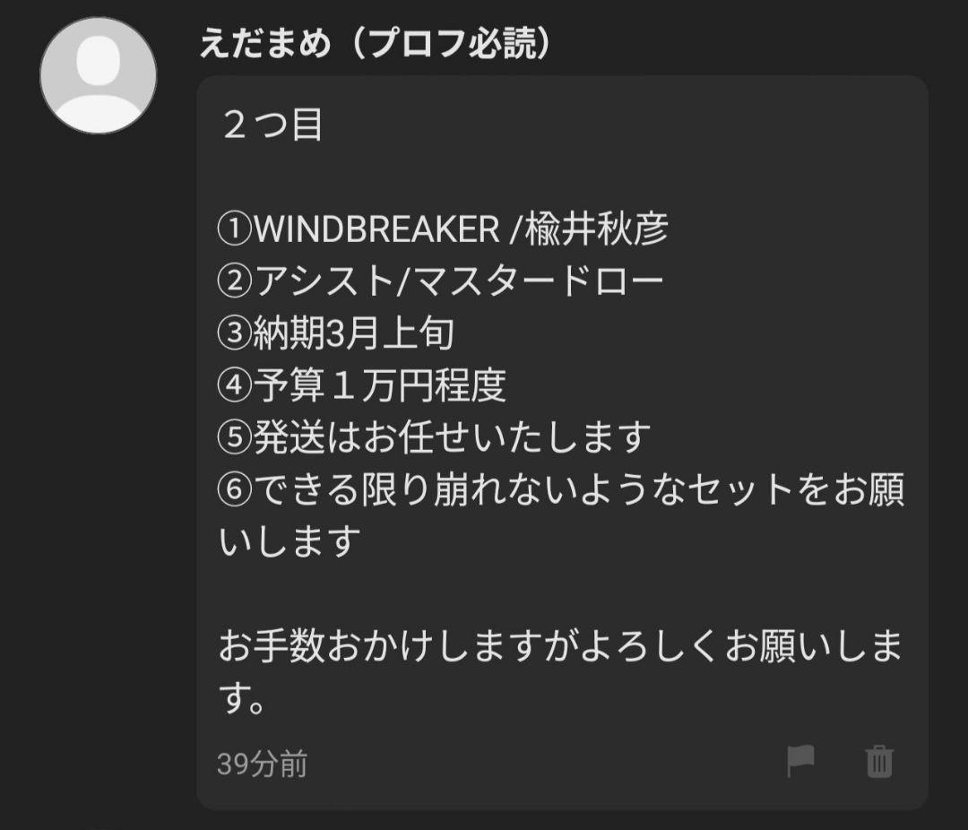 えだまめ（プロフ必読）ページ②