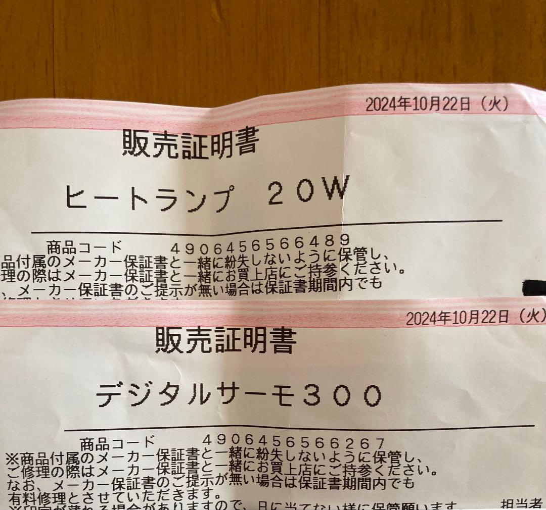 マルカン　デジタルサーモ300 ヒートランプ20W セット