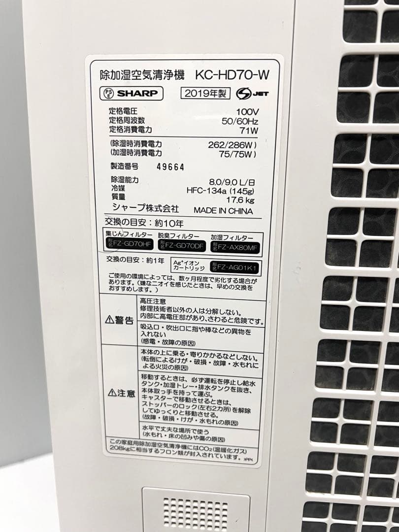 SHARP シャープ 除加湿空気清浄機 KC-HD70-W 動作確認OK
