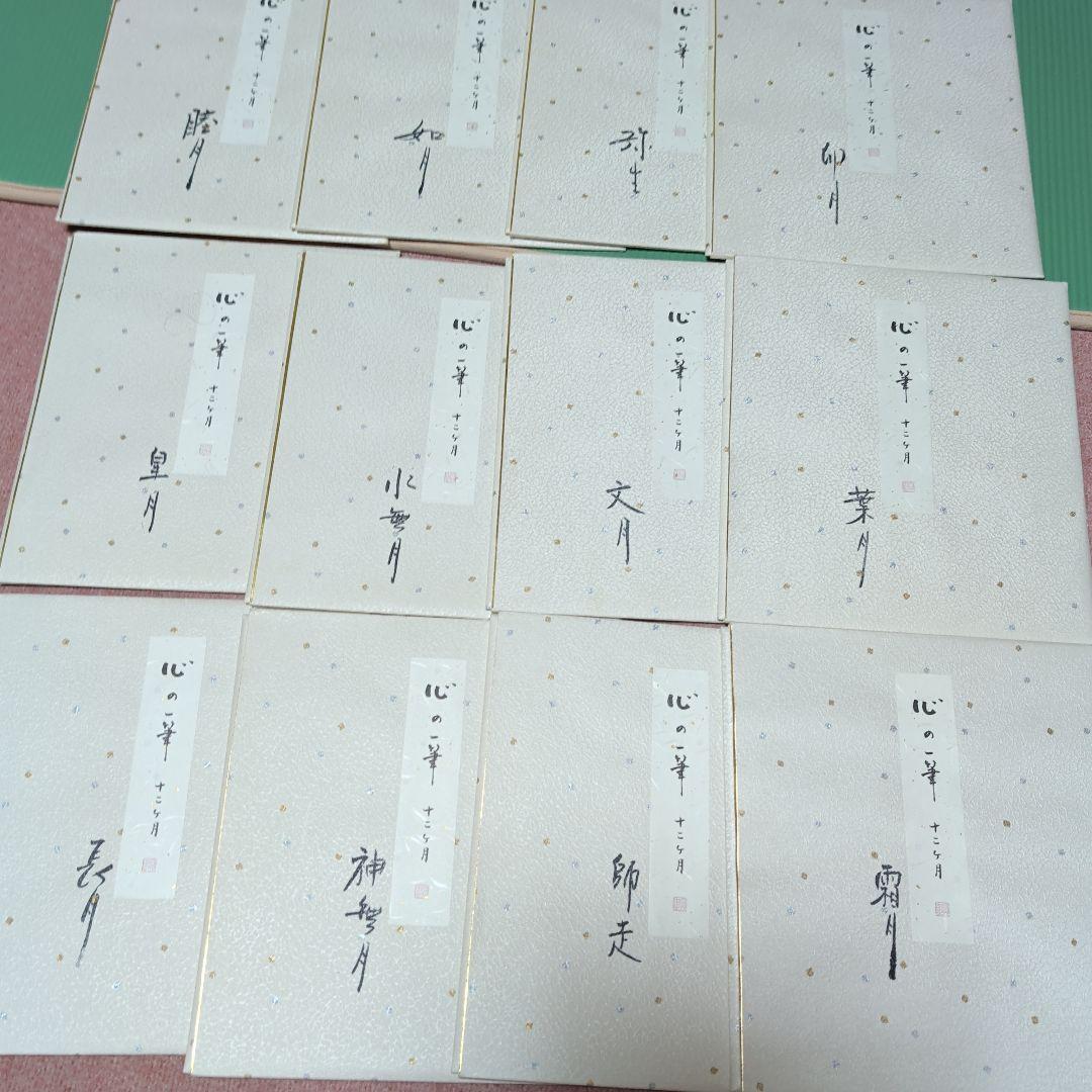 牧宥恵　色紙　12ヶ月