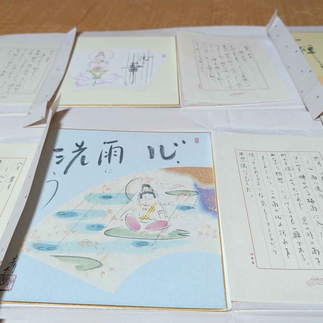 牧宥恵　色紙　12ヶ月