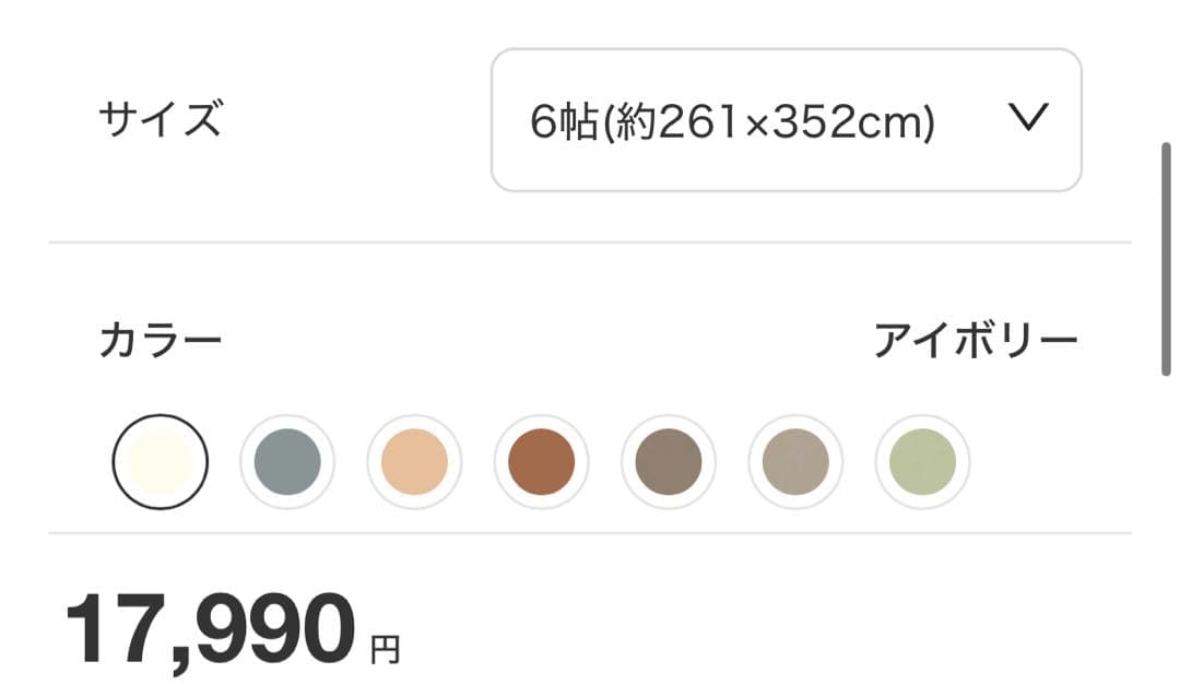ニトリ　カーペット　Nオーネスト　ベージュ　6畳　ラグ