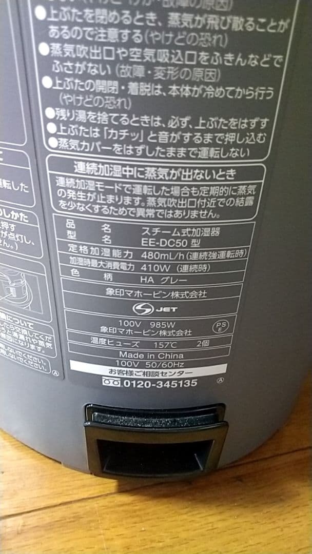 象印　スチーム式加湿器　EE-DC50