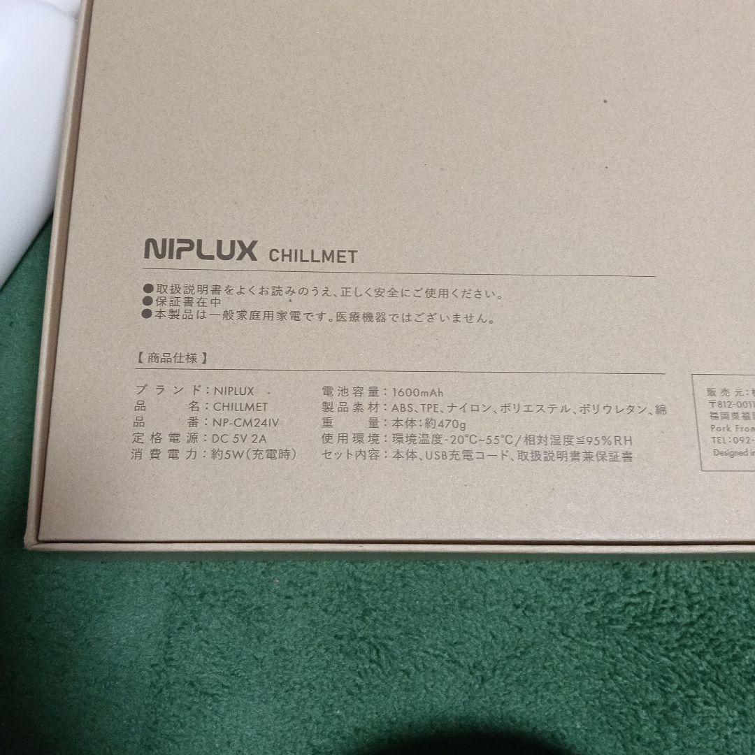 NIPLUX CHILLMET チルメット マッサージャー NP-CM24IV