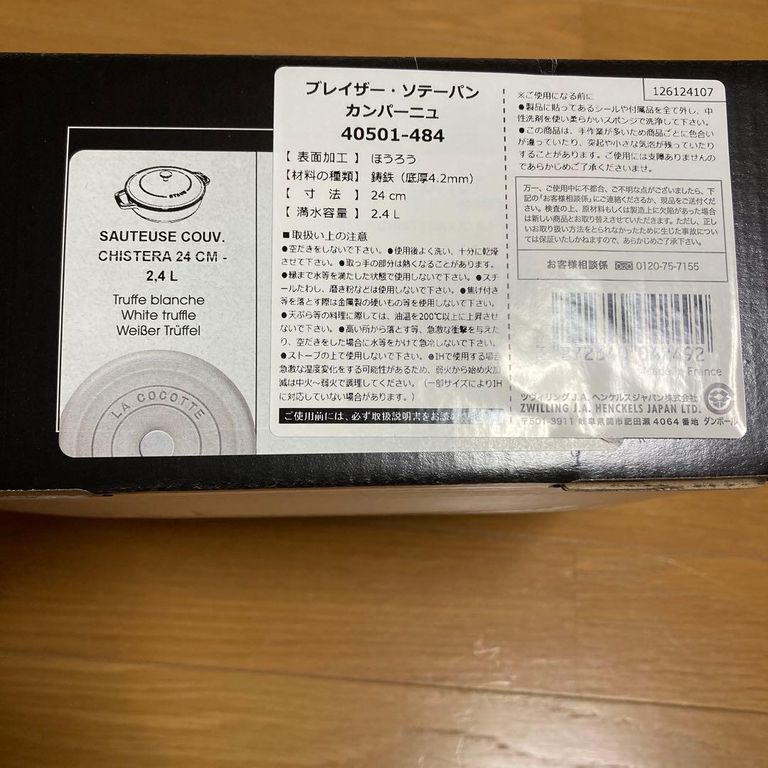 新品 STAUB ストウブ 50周年 アニバーサリーセット カンパーニュ D-4