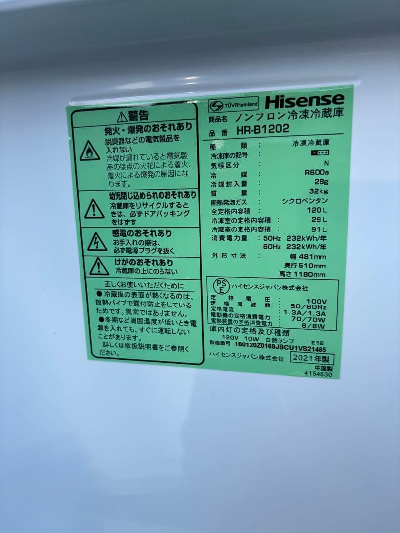 送料込み★冷蔵庫★2021年★ハイセンス★2ドア★HR-B1202
