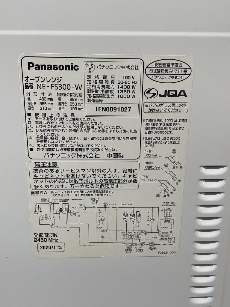 【美品】パナソニック　NE-FS300-W　オーブンレンジ　2020年製