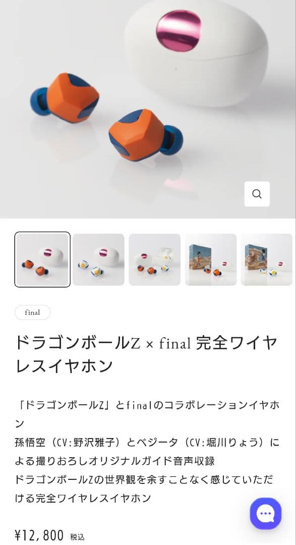 【新品】ドラゴンボール　final　ワイヤレス　イヤホン