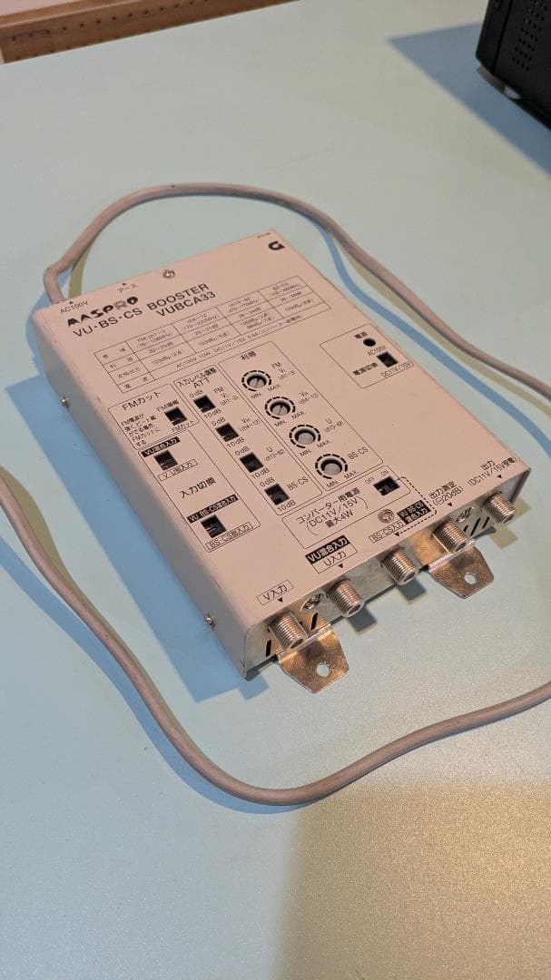 マスプロ VU・BS・CSブースター VUBCA33（共同受信用・宅内用）