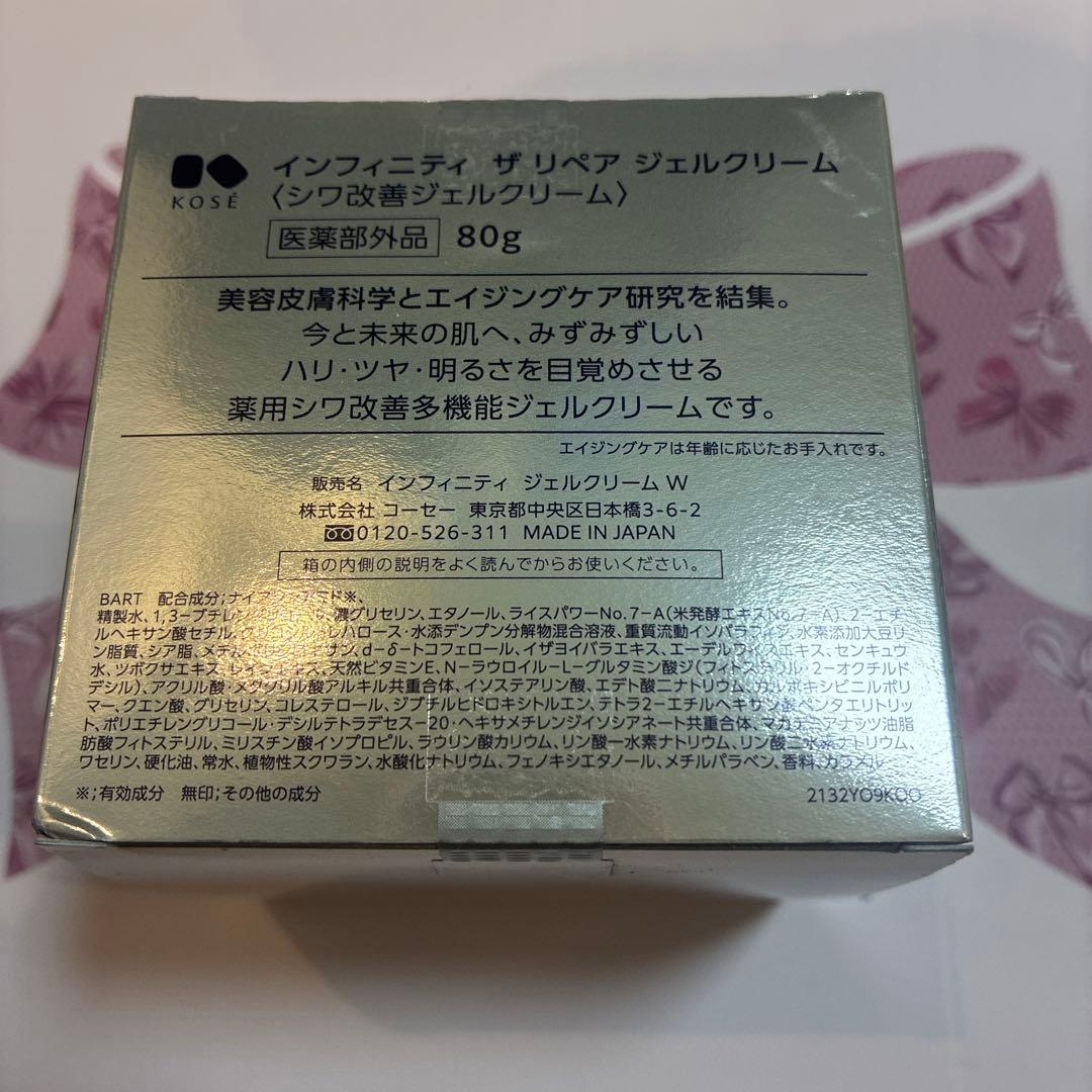 インフィニティ　ザ　リペア　ジェルクリーム　シワ改善ジェルクリーム　80g