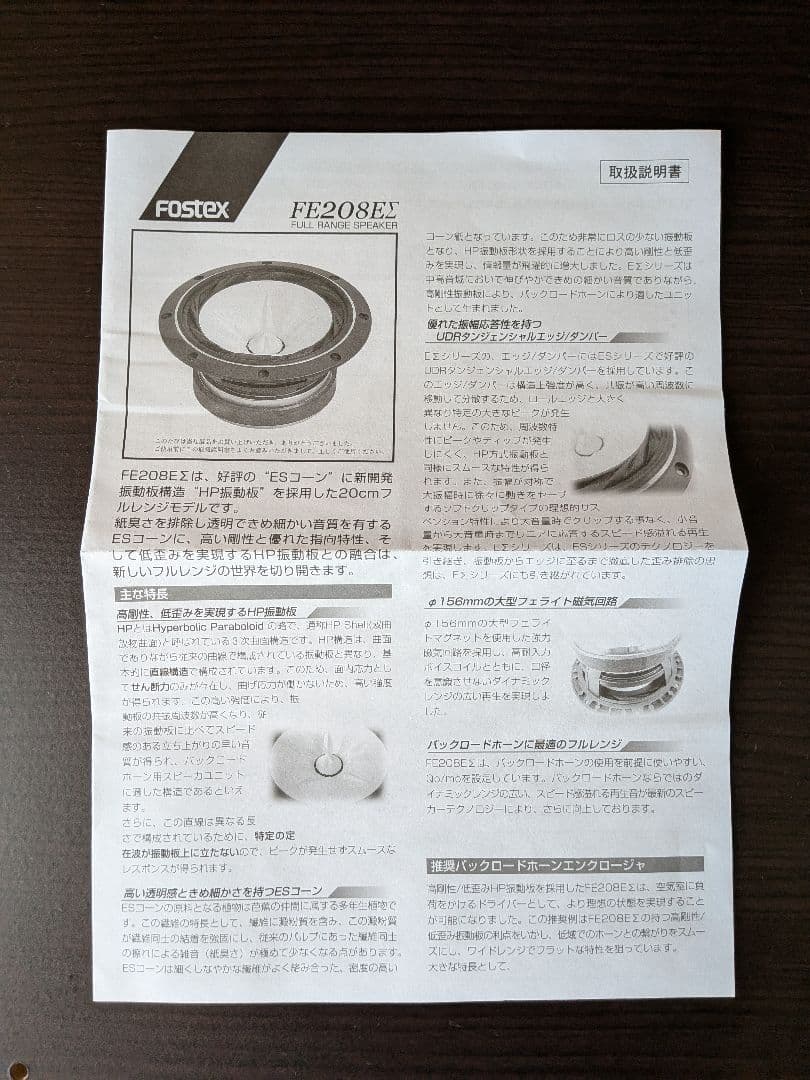 バックロードホーンFostex FE208Ｅ∑　自作品　北海道引取り限定