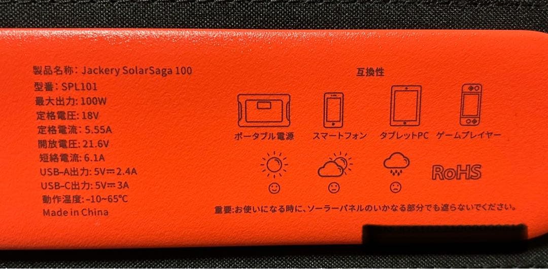 【未開封品】　2枚セット　Jackery SolarSaga 100