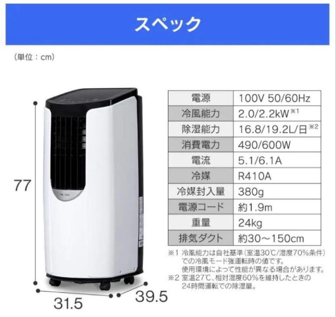 アイリスオーヤマ　ポータブルクーラー　引き取り限定