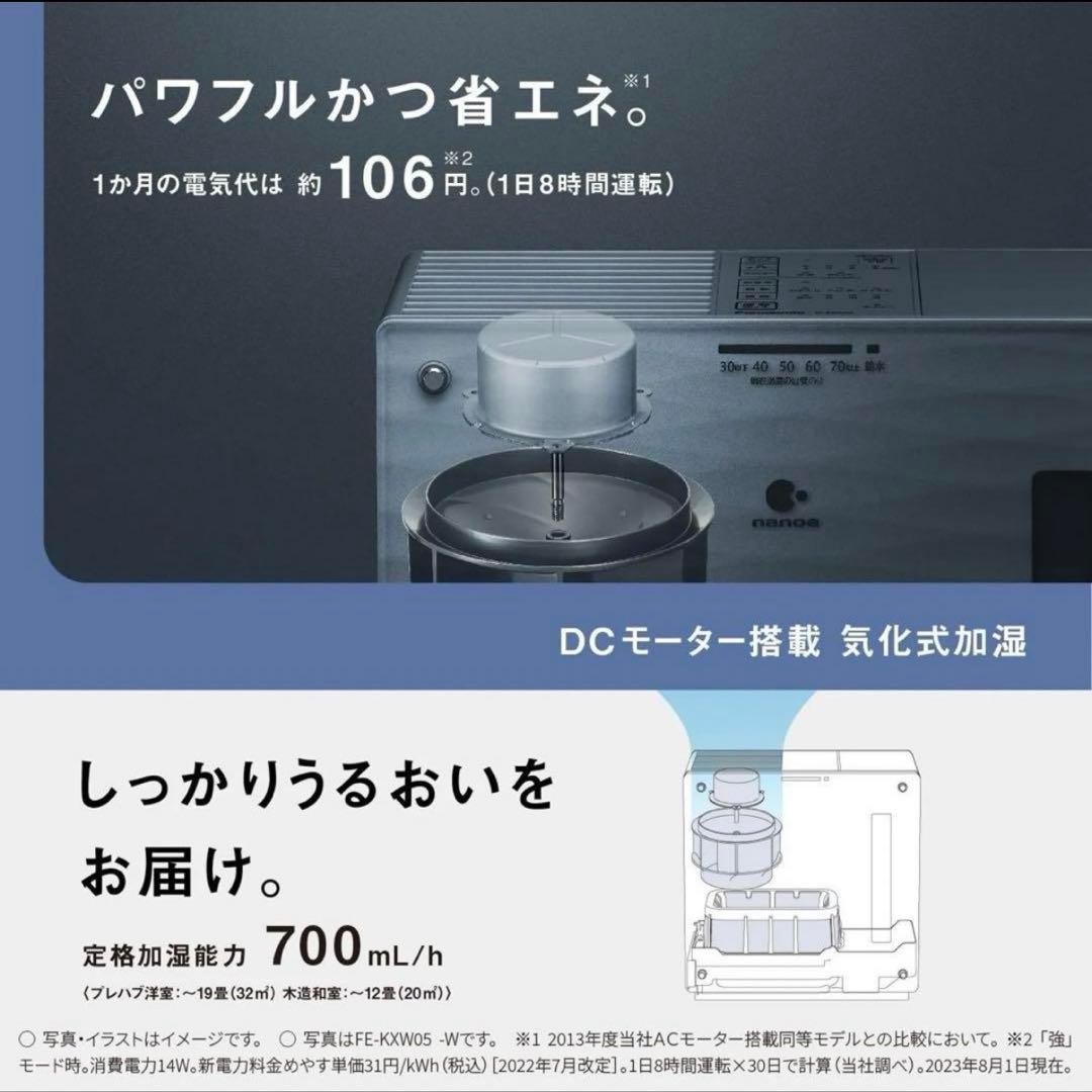 ［美品］2023年製　Panasonic 気化式加湿機　FE-KXW07