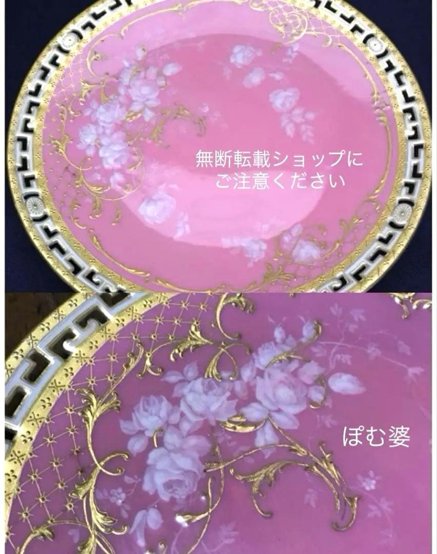 【古ミントン／コラモア】パテ・シュール・パテ／透かし 金彩 皿 ①