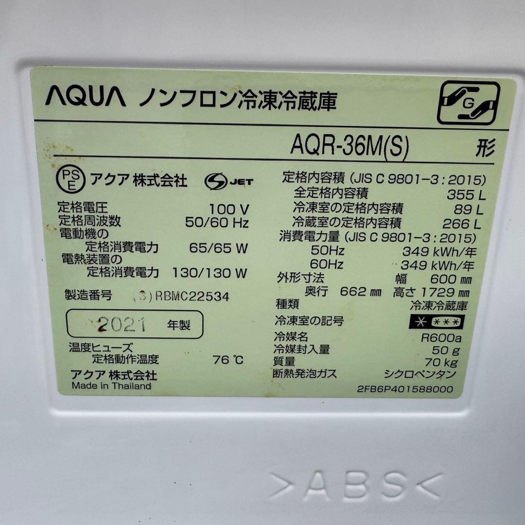 82⭐️2021年製★アクア　冷蔵庫　シルバー　大型　4ドア　355L