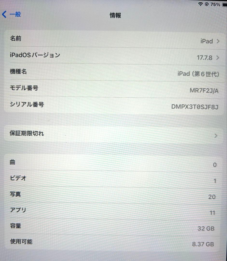 iPad 第6世代 32GB スペースグレイ　9.7インチ