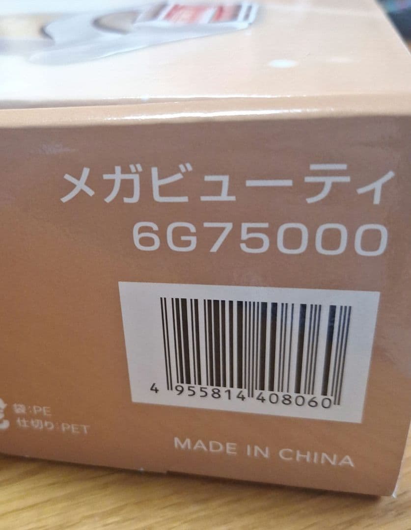 メガビューティ 6G75000