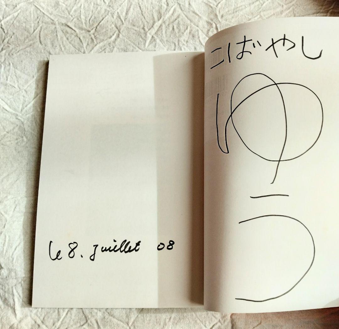 こばやしゆふ／大皿2枚＋旅犬(サイン本)