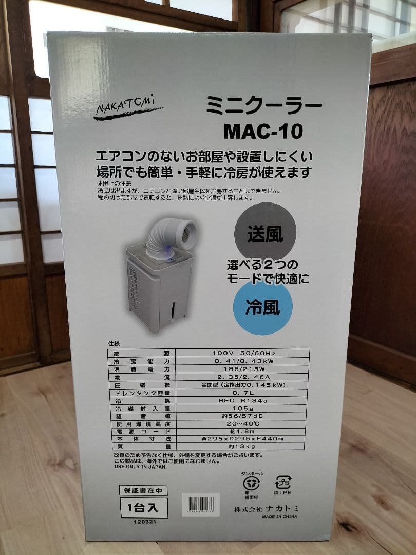 ナカトミ　ミニクーラー MAC-10 2021年製