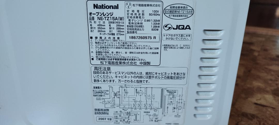 National NE-TZ15A(W) オーブンレンジ