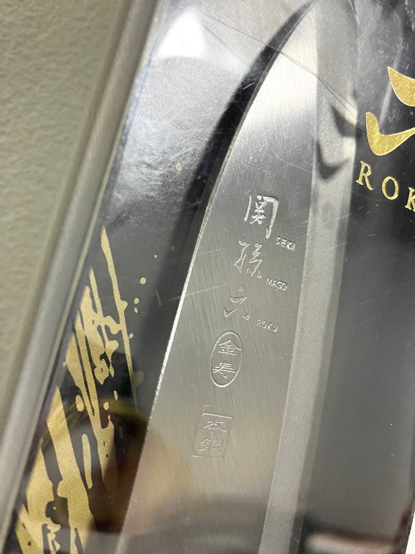 貝印　関孫六 金寿本鋼 和包丁 出刃 105mm AK-5215 新品未使用