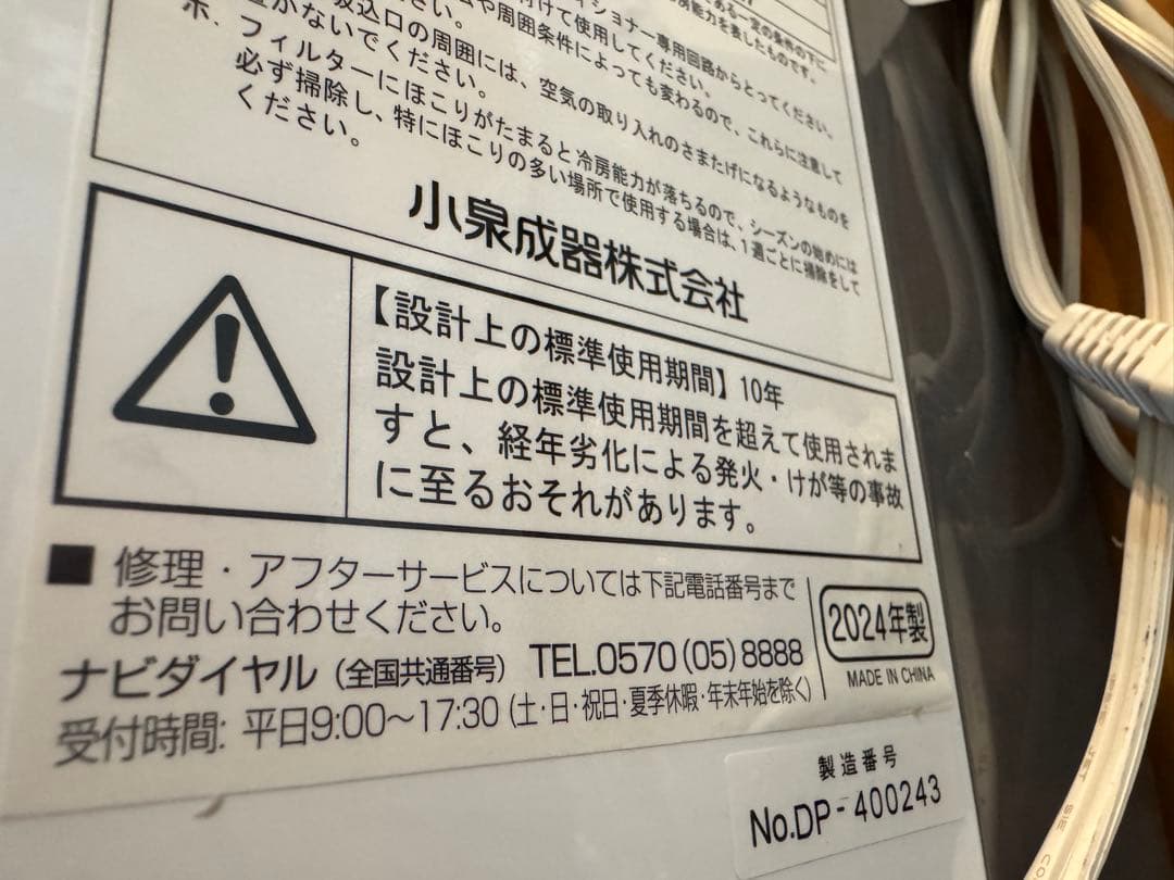 あ*ん様 KOIZUMI 窓用エアコン KAW-1927 2024年製 未使用