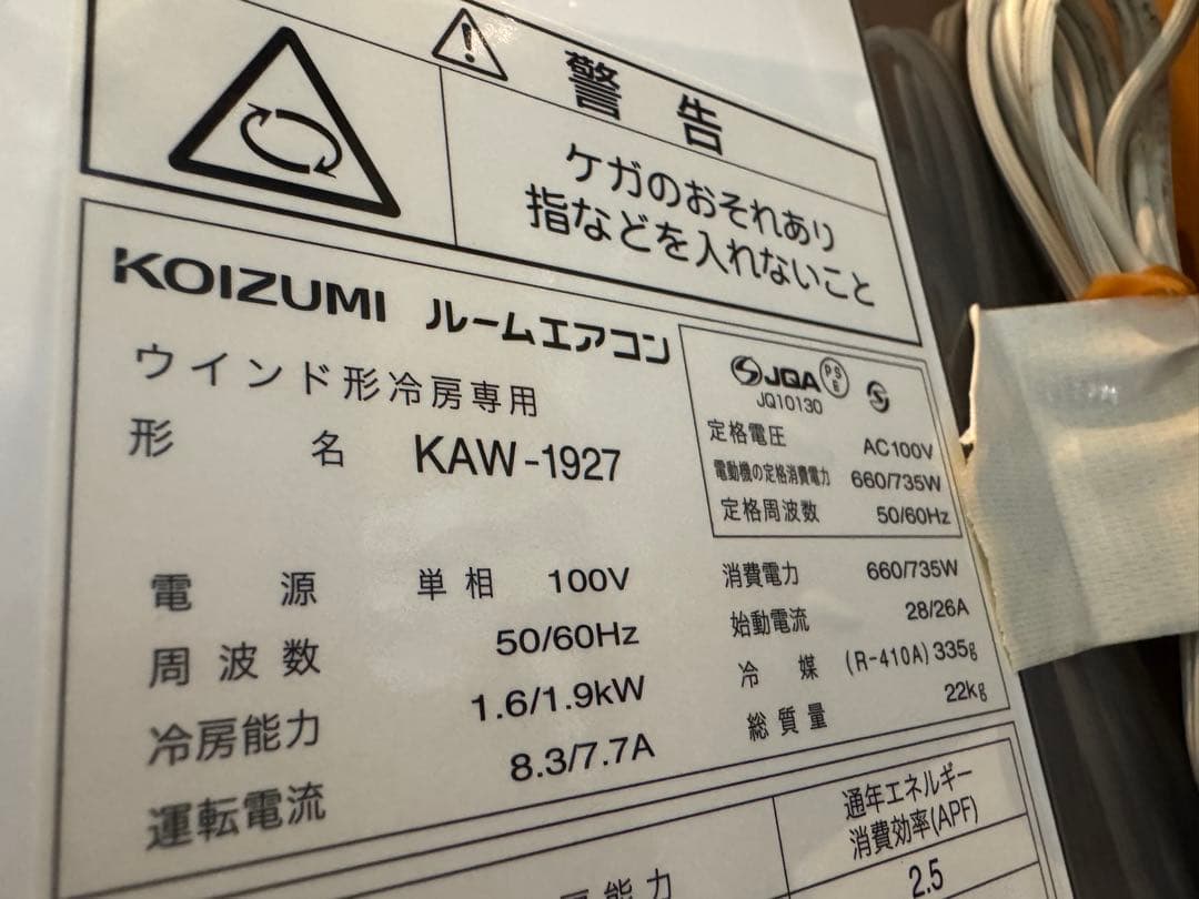 あ*ん様 KOIZUMI 窓用エアコン KAW-1927 2024年製 未使用